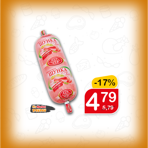 Шунка от бут
Кен, 300 гр
за 1 бр